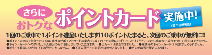 さらにおトクなポイントカード