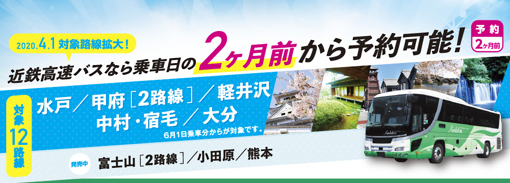 大阪 京都 神戸発の高速バス 夜行バス 近鉄バス株式会社 高速バス 路線バス 空港バス 貸切バス