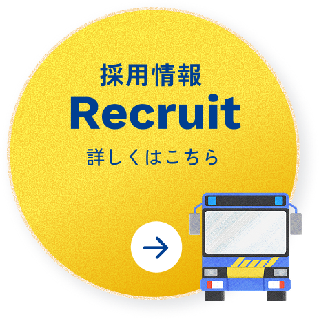 採用情報