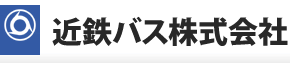 近鉄バス株式会社