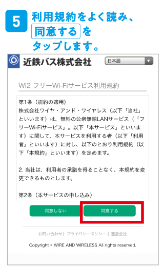 利用規約をよく読み、同意するをタップします。