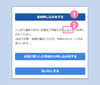 1 Webにて新規申し込みをする 2 こちら をクリック