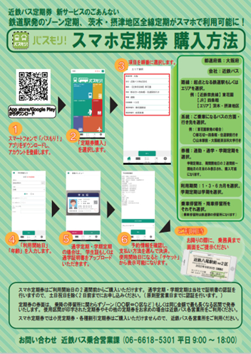 バスもり購入方法案内